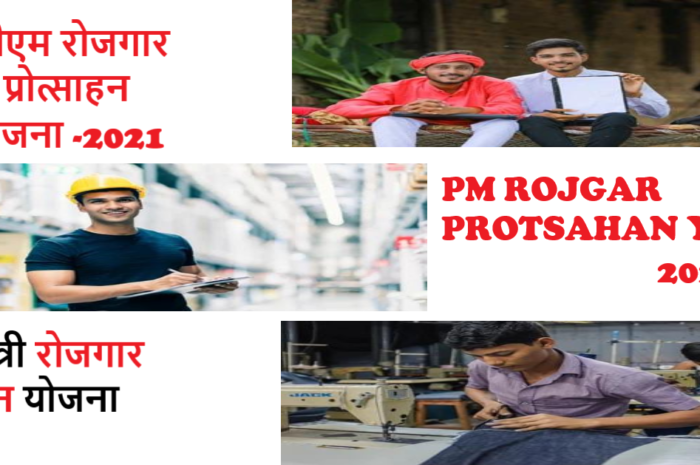Pradhan Mantri Rojgar Protsahan Yojana : PMRPY Scheme 2021