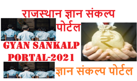 GYAN SANKALP PORTAL-2021