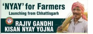 Read more about the article किसान न्याय योजना छत्तीसगढ़ 2021:Rajiv Gandhi Kisan Nyay Yojana Online Application & Form