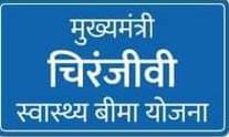 How To Register in Chiranjeevi Yojana Rajasthan 2021
