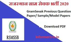 Rajasthan Gram Sevak Old Paper PDF in Hindi Download