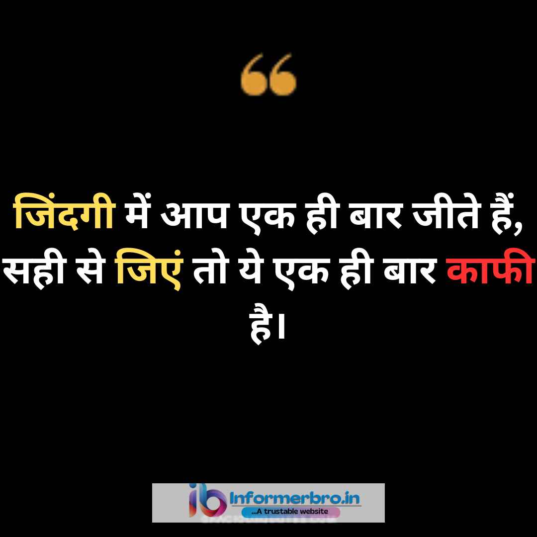 101 Struggle Motivational Quotes in Hindi | जिन्दगी में संघर्ष जरूरी है