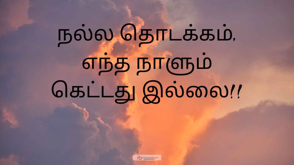 Good Morning Quotes in Tamil