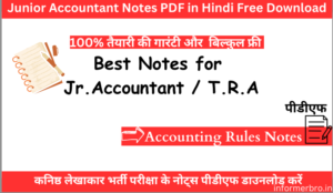 Read more about the article Junior Accountant Accounting Rules Notes PDF in Hindi Free Download – राजस्थान जूनियर अकाउंटेंट लेखांकन नियम नोट्स पीडीएफ हिंदी में